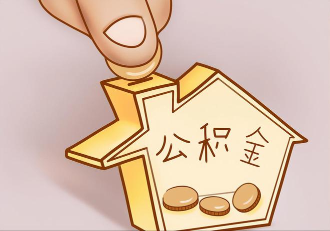 汾阳住房公积金提取代办